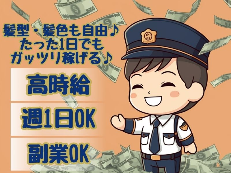 高時給!週1日OK!副業OK!
