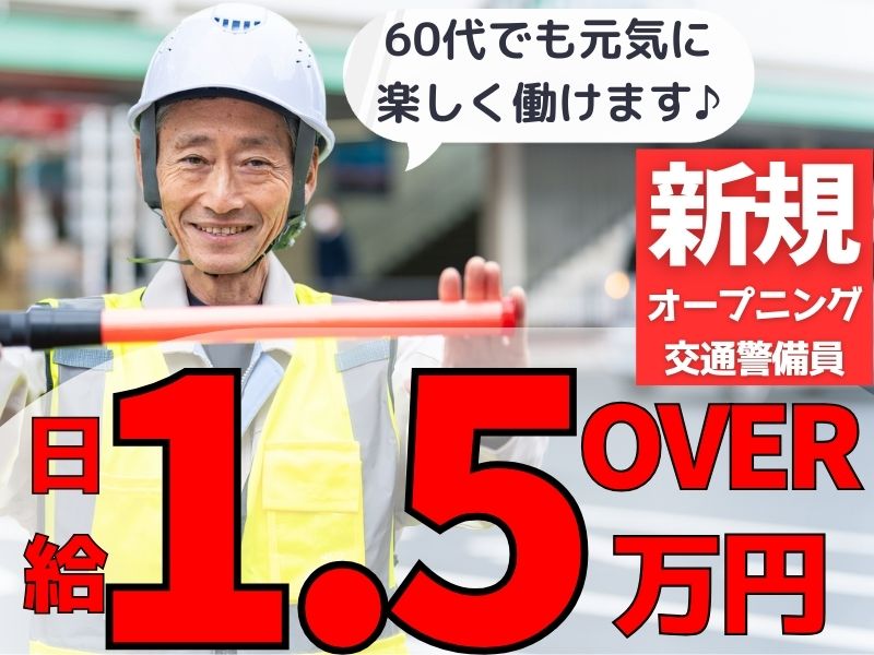 60代でも元気に楽しく働けます!