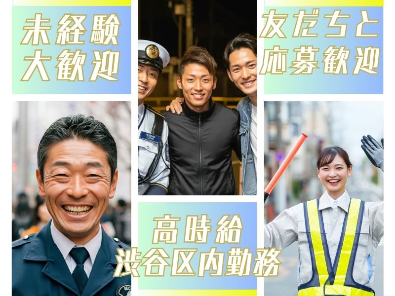 友達と応募歓迎!